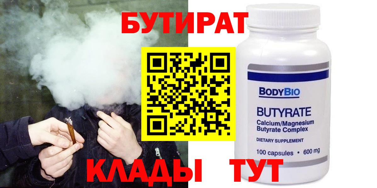 БУТИРАТ 1.4BDO Благовещенск