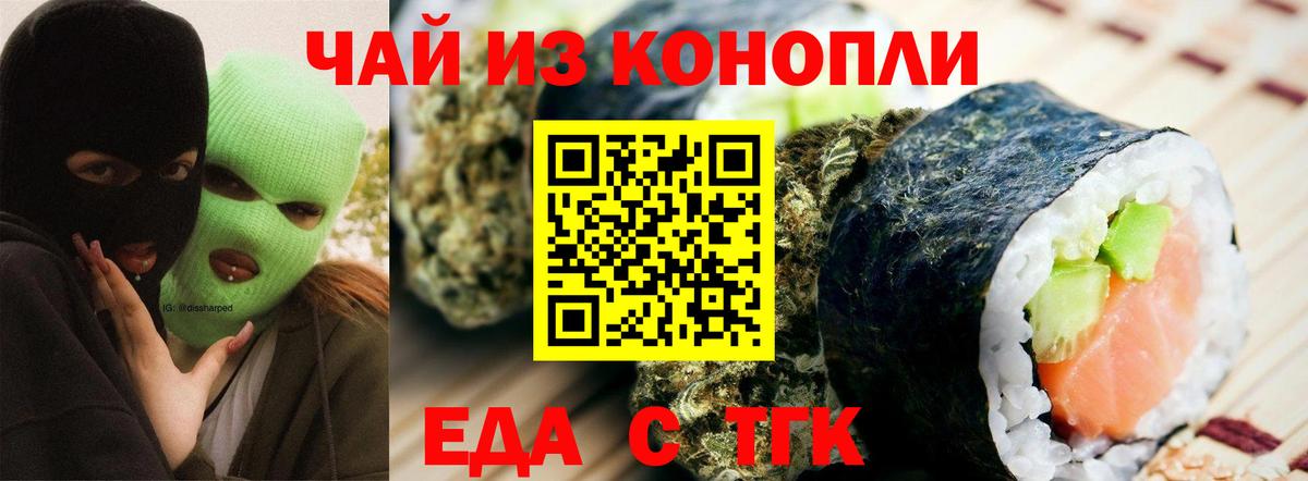 Благовещенск  Еда ТГК марихуана  Вход с VPN 