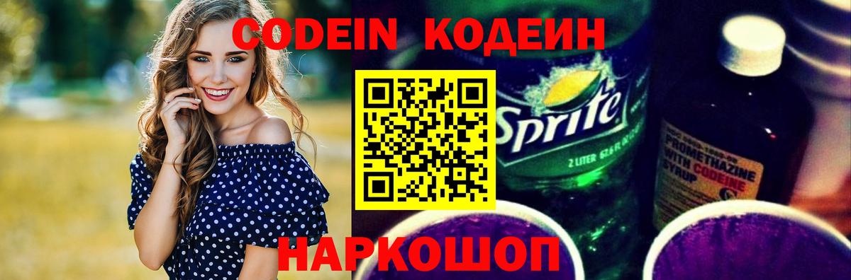 Благовещенск  Кодеиновый сироп Lean напиток Lean (лин)  Вход с VPN 