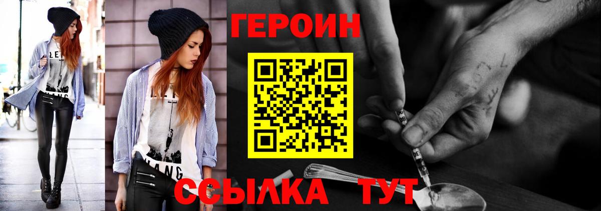 Героин герыч  ГЕРОИН  Благовещенск  Вход с VPN 