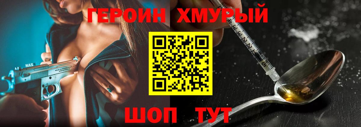 ГЕРОИН белый Благовещенск
