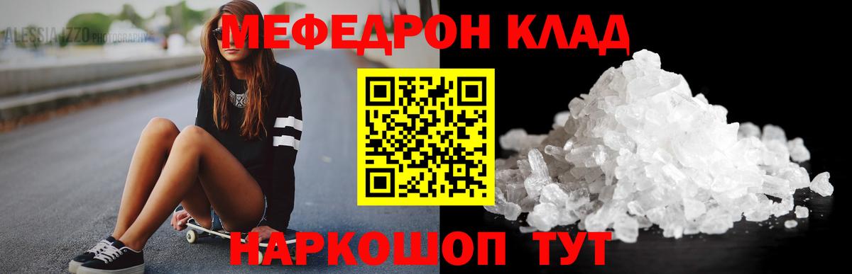 Мефедрон мука Благовещенск