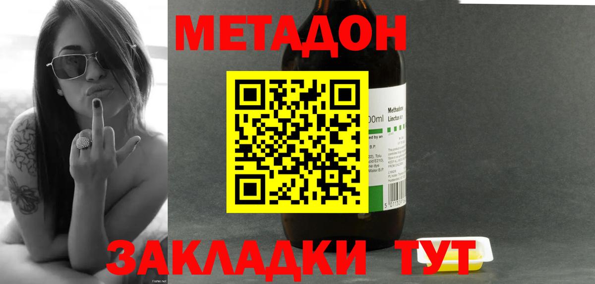 Благовещенск  Метадон белоснежный  Вход с VPN 