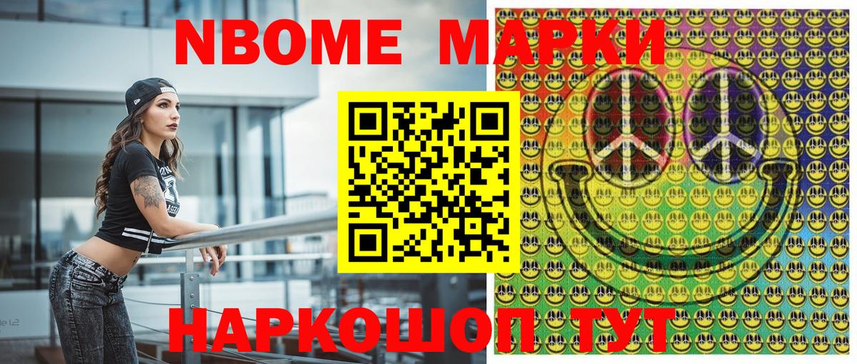 Наркотические марки 1,8мг Благовещенск