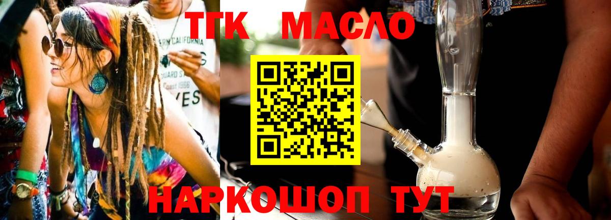 Дистиллят ТГК вейп с тгк  Дистиллят ТГК гашишное масло  дарнет шоп  Благовещенск    рабочий сайт  Вход с VPN 
